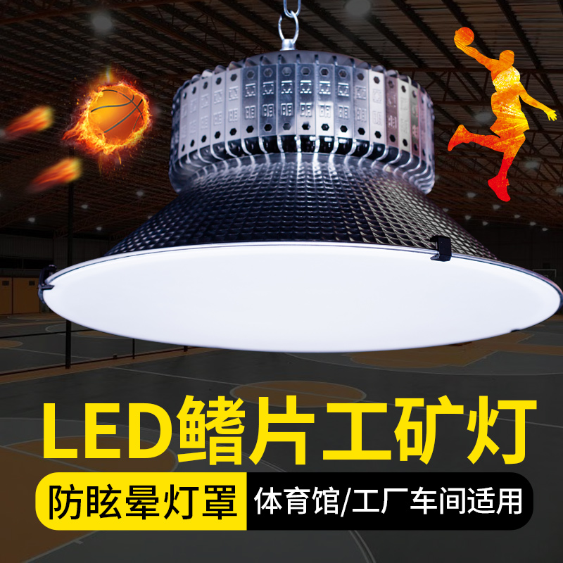 室内篮球场篮球馆专用led灯 篮球馆灯具 球馆照明灯 体育场馆照明